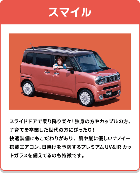 スマイル
