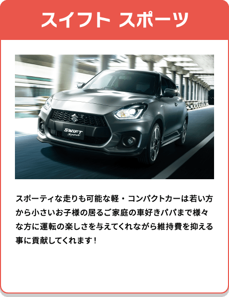 スイフト スポーツ