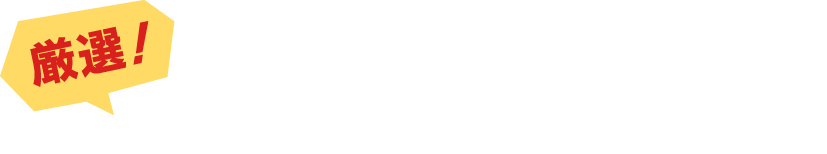 厳選！ スズキのおすすめ車をご紹介