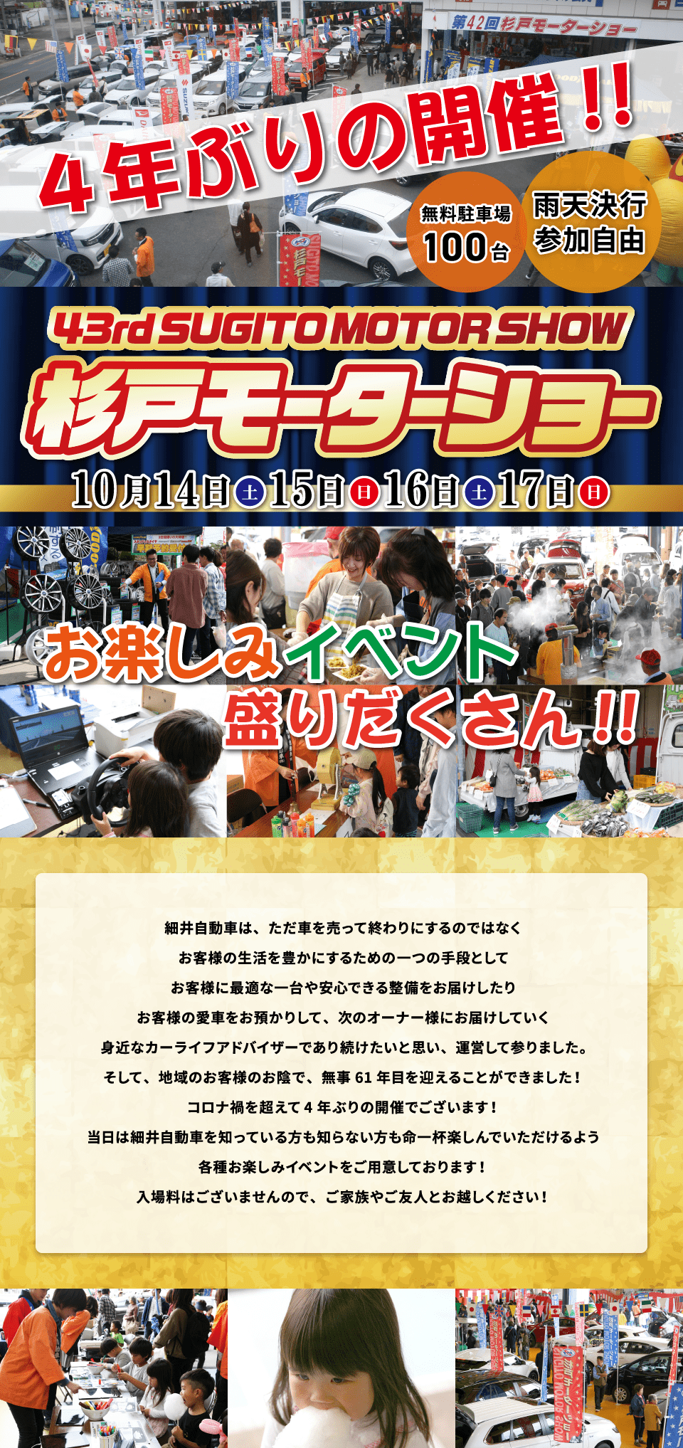 杉戸モーターショー 10月14日（土）15日（日）16日（土）17日（日） 雨天決行 参加自由 無料駐車場100台