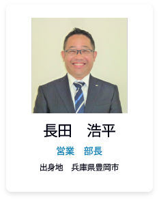 長田　浩平