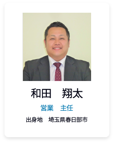 和田　翔太