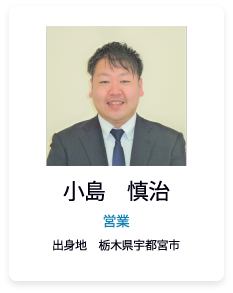 小島　慎治