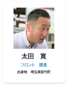 太田　寛