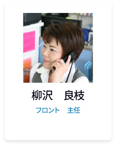 柳沢　良枝