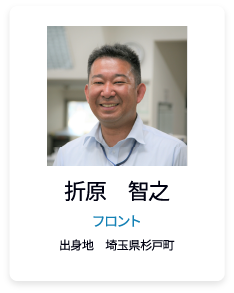 折原　智之