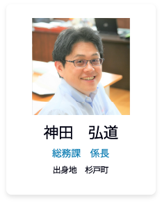 神田　弘道