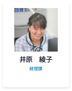 井原　綾子