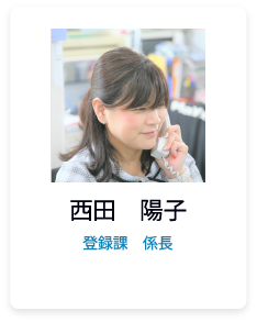 西田　陽子